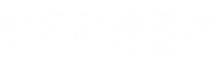武汉雅晗医疗